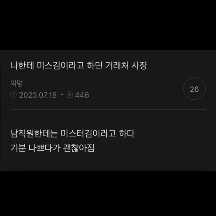 나한테만 무례한줄 알았는데 모두에게 무례하면 기분이 괜찮아짐 | 인스티즈