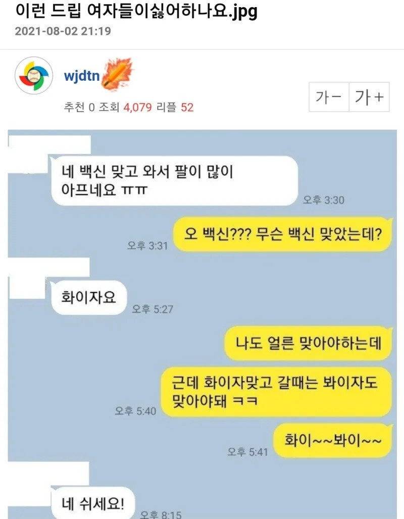 이런 드립 여자들이 싫어하나요 | 인스티즈