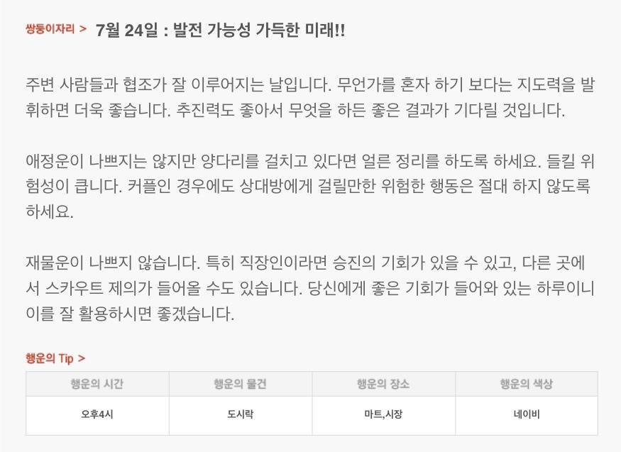 하루 전에 미리 보는 7월 24일 산수도인 별자리 운세 | 인스티즈