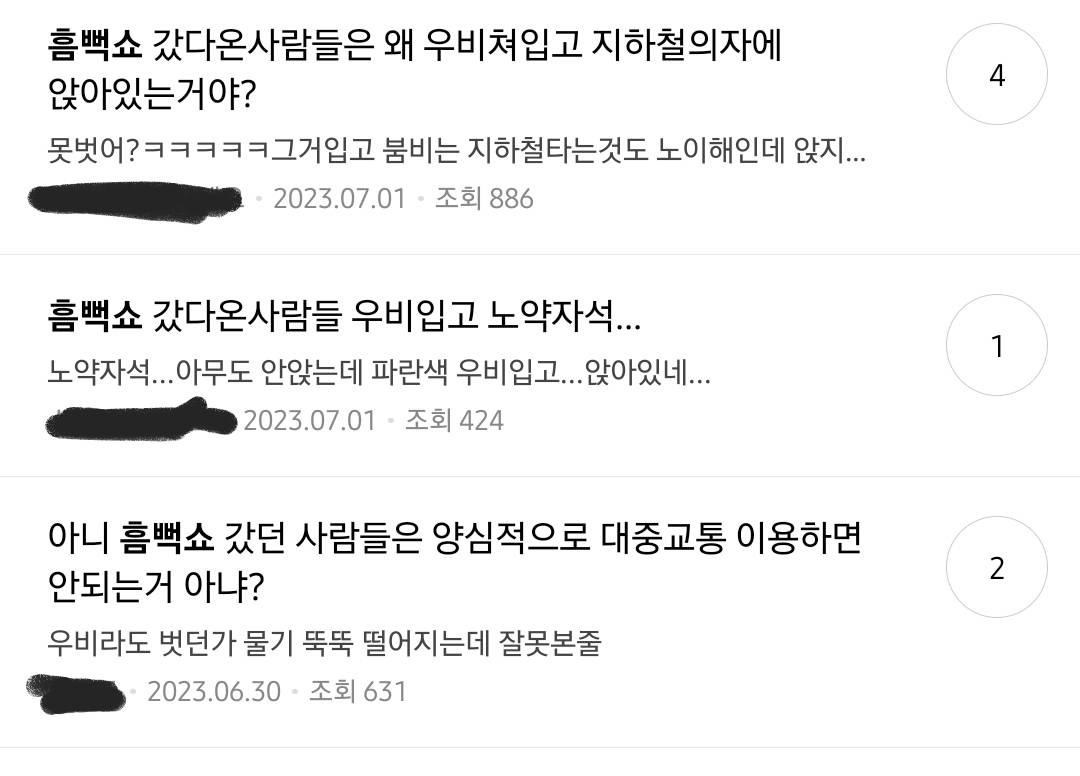 싸이 흠뻑쇼 다녀온 사람들 대중교통 민폐 논란.jpg | 인스티즈