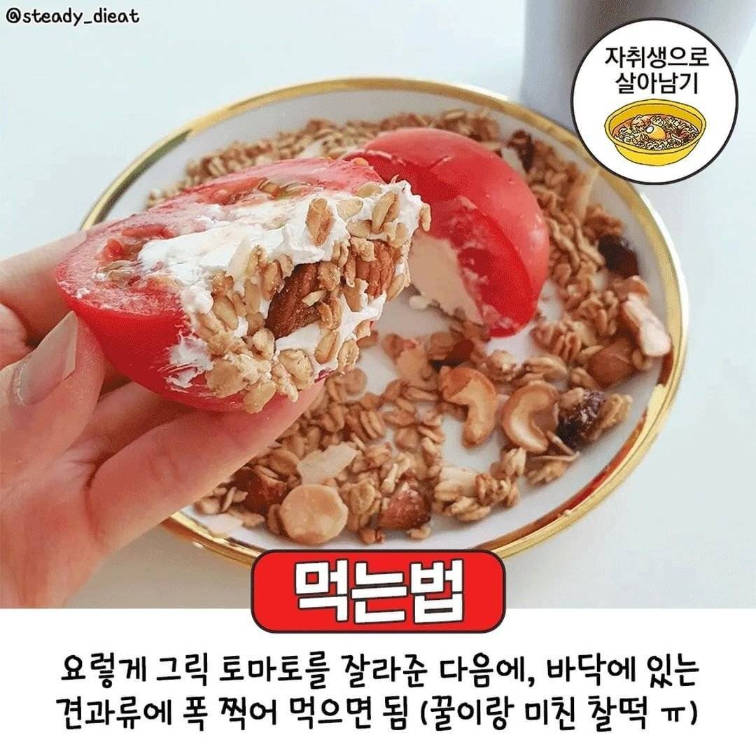 그릭복숭아에 이은 그릭토마토 레시피 | 인스티즈