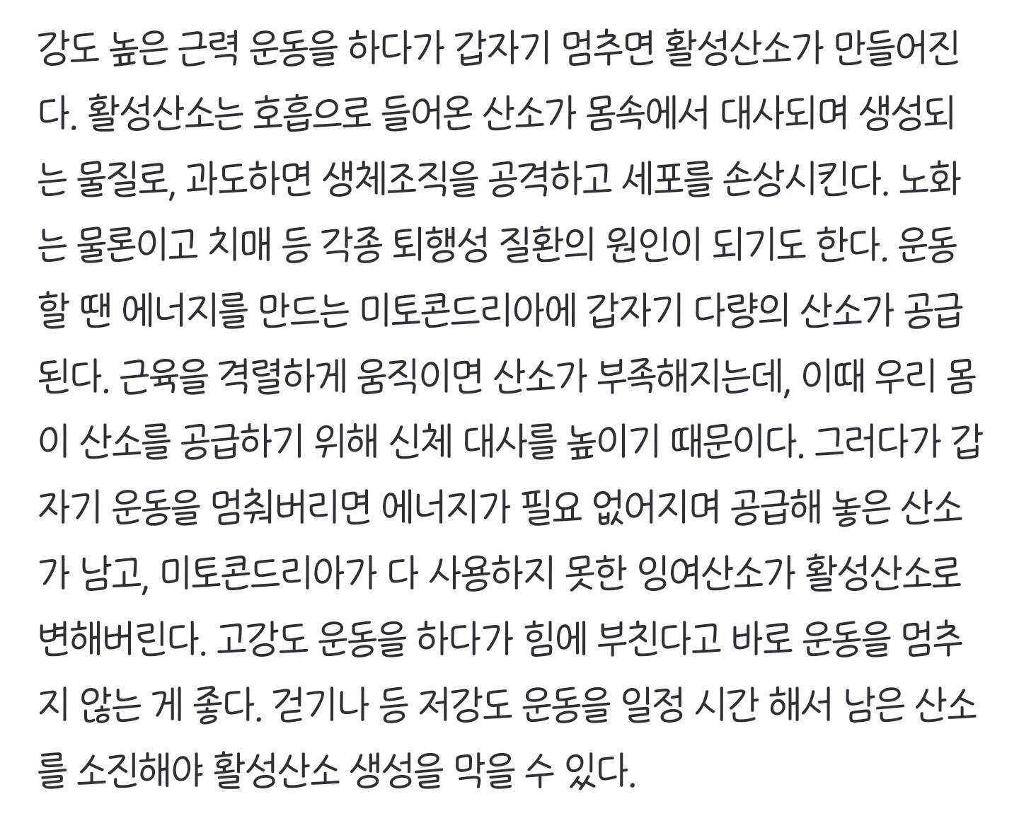 운동하다가 너무 힘들어도… 갑자기 멈추면 안 되는 이유 | 인스티즈