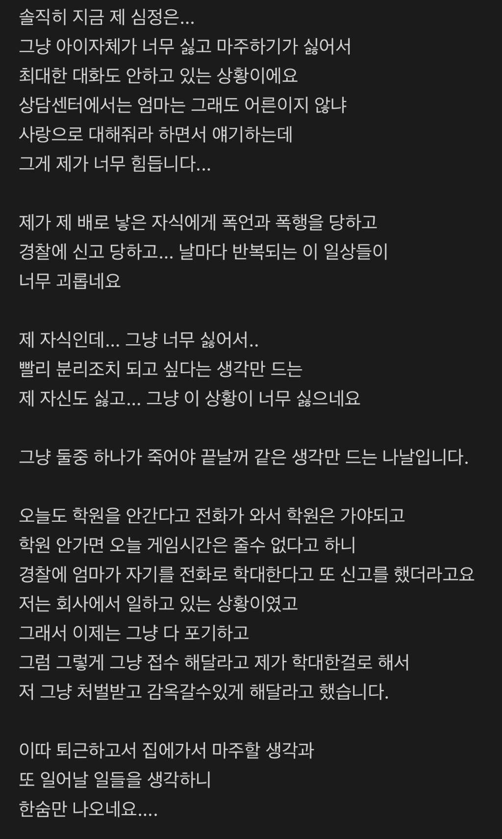 아이가 저를 아동학대로 6번째 신고를 했어요 | 인스티즈