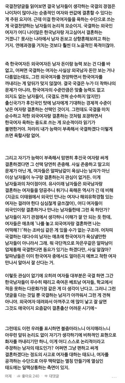 블라인드에서 추천 240개 받은 매매혼 일침 | 인스티즈