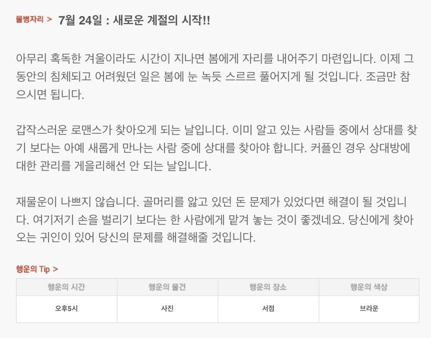 하루 전에 미리 보는 7월 24일 산수도인 별자리 운세 | 인스티즈