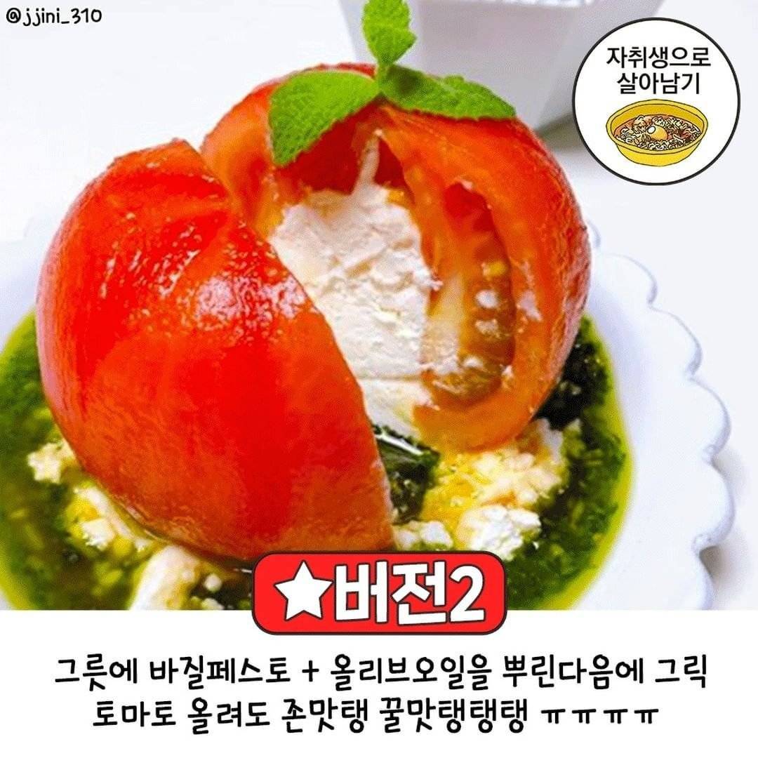 그릭복숭아에 이은 그릭토마토 레시피 | 인스티즈