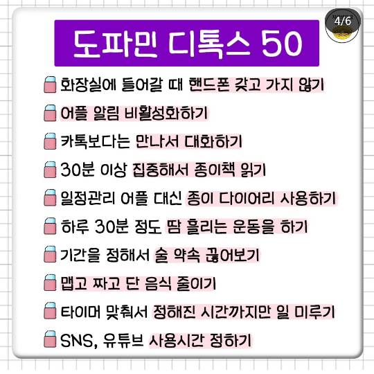 도파민 줄여갈수 있는 소소한 습관들 | 인스티즈