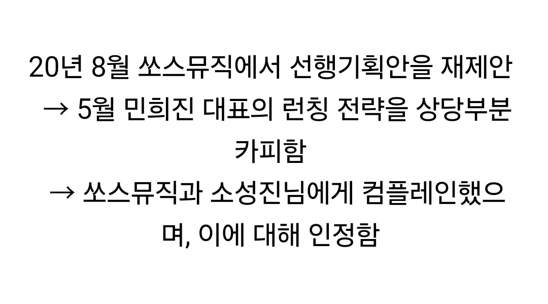 2020년에 이미 민희진 걸그룹 기획안 아이디어 배끼다가 항의 받고 깨갱한 쏘스뮤직과 소성진 | 인스티즈