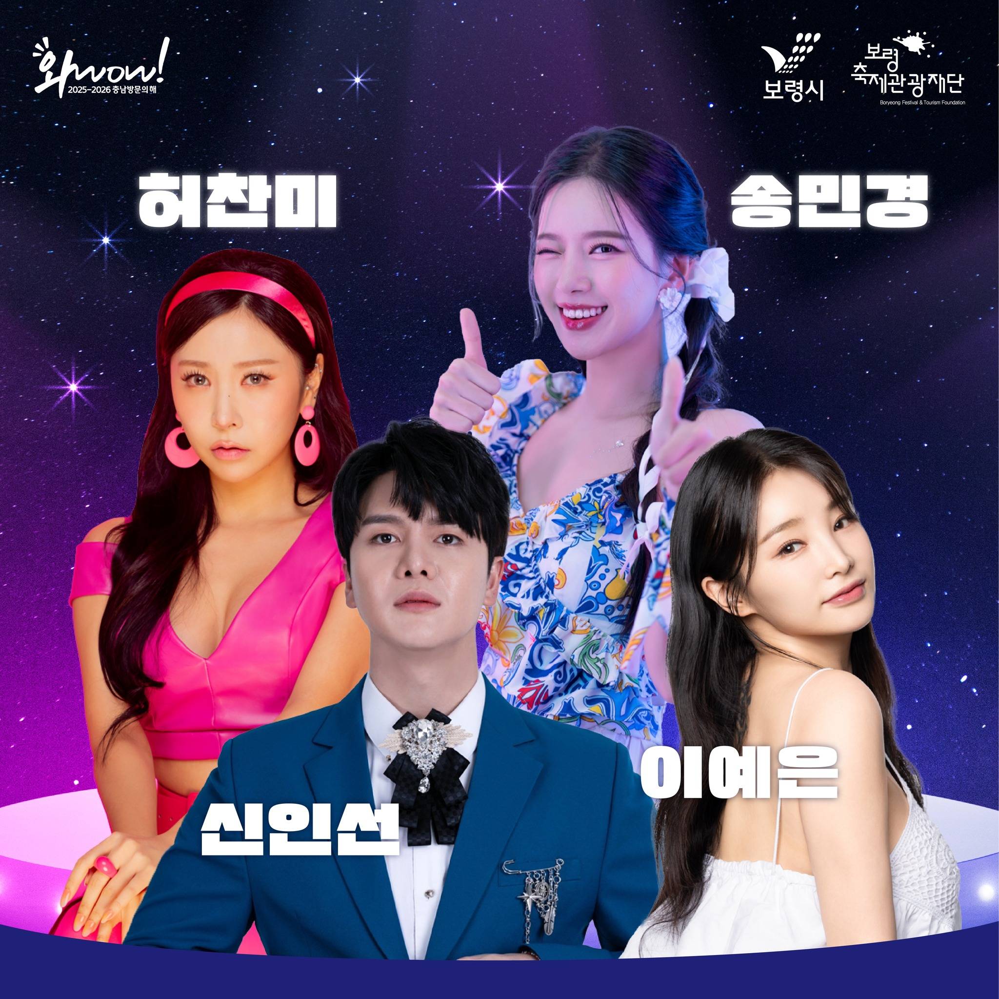 2024 보령 머드축제 공연 출연진 라인업.jpg | 인스티즈