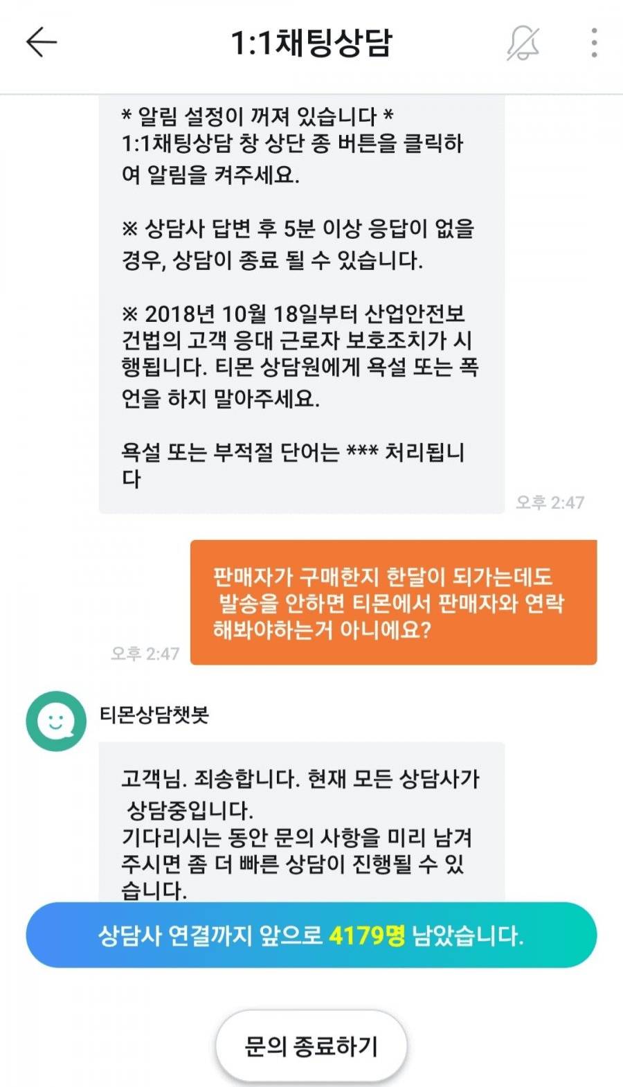 오늘자 티몬 고객센터 상황 | 인스티즈