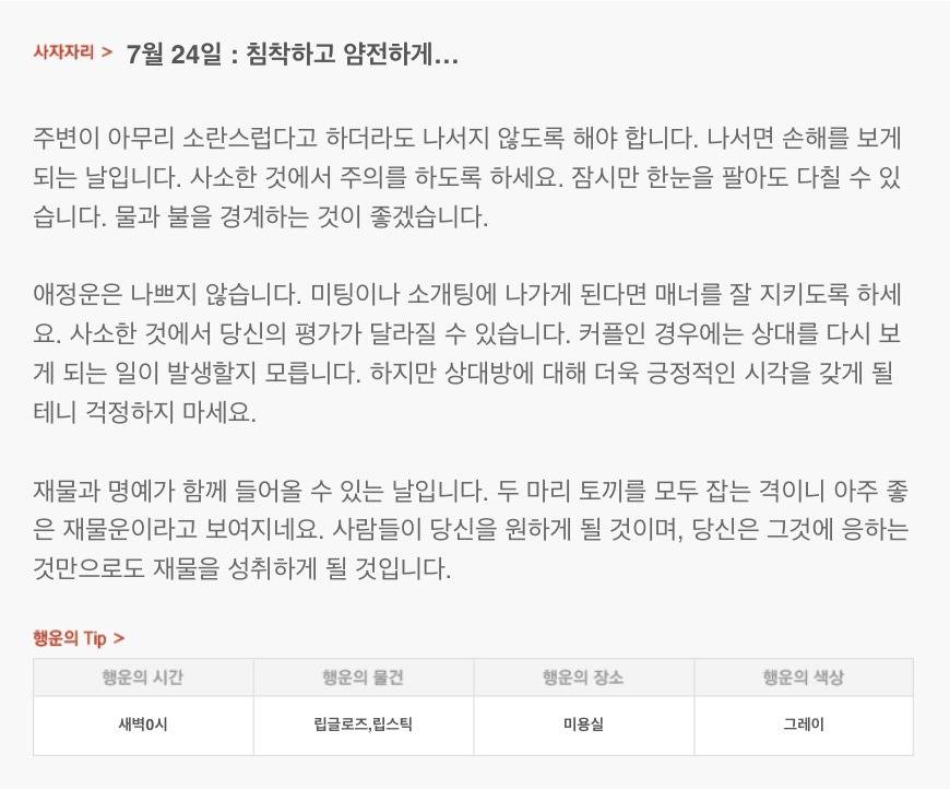 하루 전에 미리 보는 7월 24일 산수도인 별자리 운세 | 인스티즈