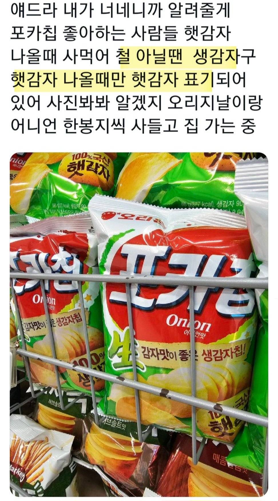 대부분 모르는 포카칩의 비밀 | 인스티즈