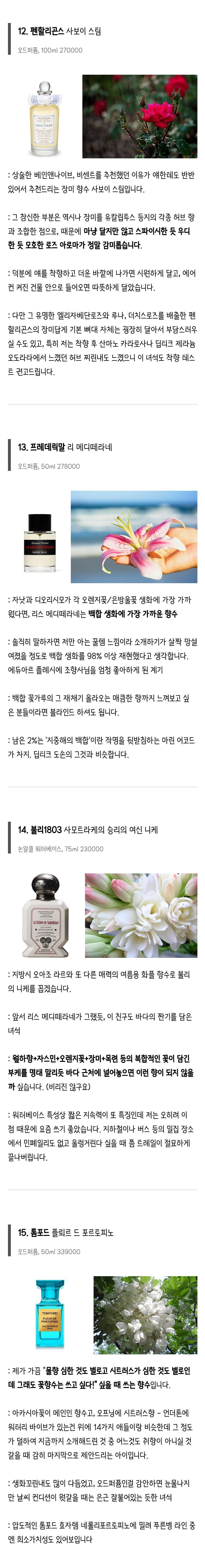 꽃향덕후가 추천하는 여름용 물기 어린 향수 15가지 | 인스티즈