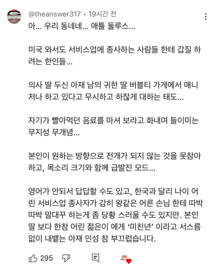 미국에서 논란 중인 K-진상짓 | 인스티즈