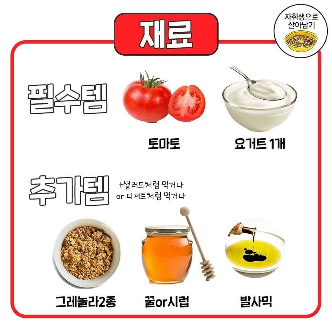 그릭복숭아에 이은 그릭토마토 레시피 | 인스티즈