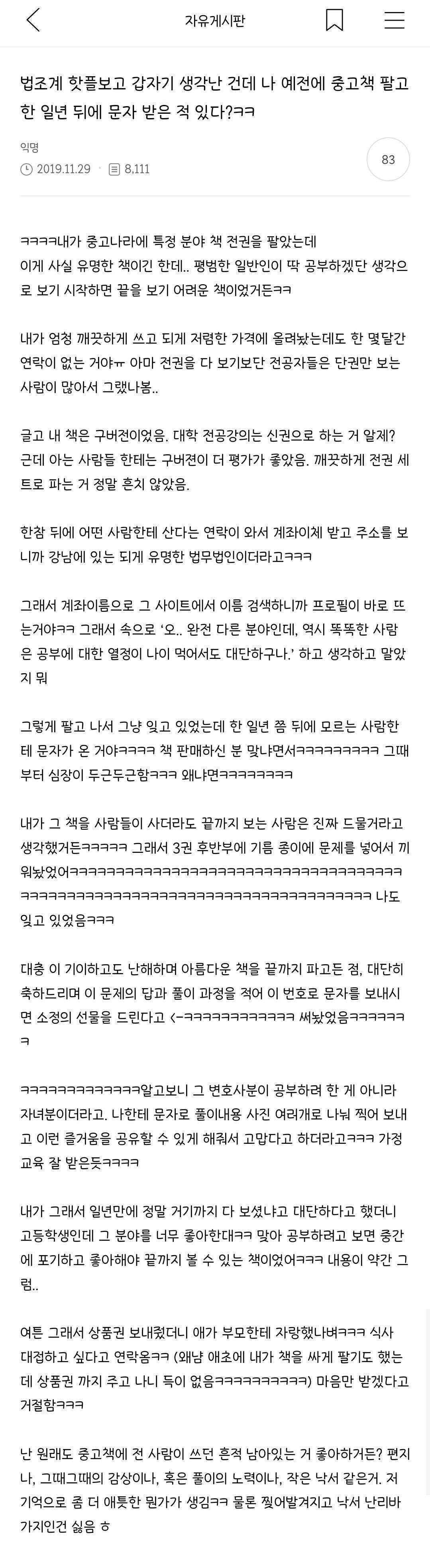 나 예전에 중고책 팔고 한 일년 뒤에 문자 받은 적 있다?ㅋㅋ.jpg | 인스티즈