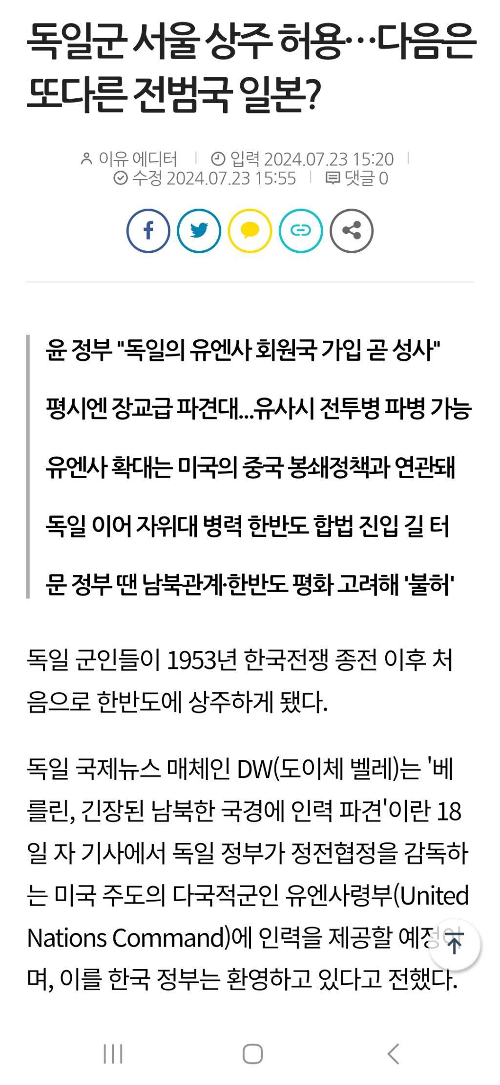 독일군 서울 상주 허용…다음은 또다른 전범국 일본? | 인스티즈