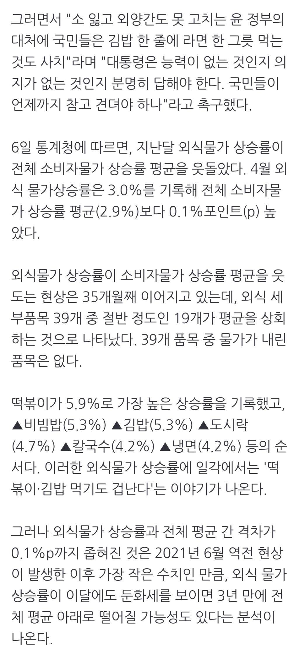 "김밥 한 줄 5천원 시대.. 윤석열 정부는 물가안정 의지 없나” | 인스티즈