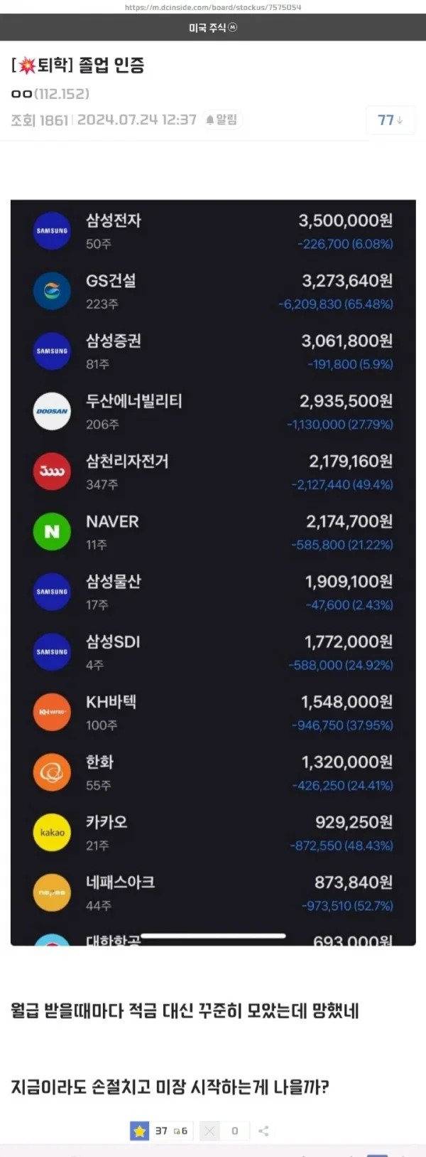 월급 받을때마다 적금 대신 주식 산 사람 | 인스티즈