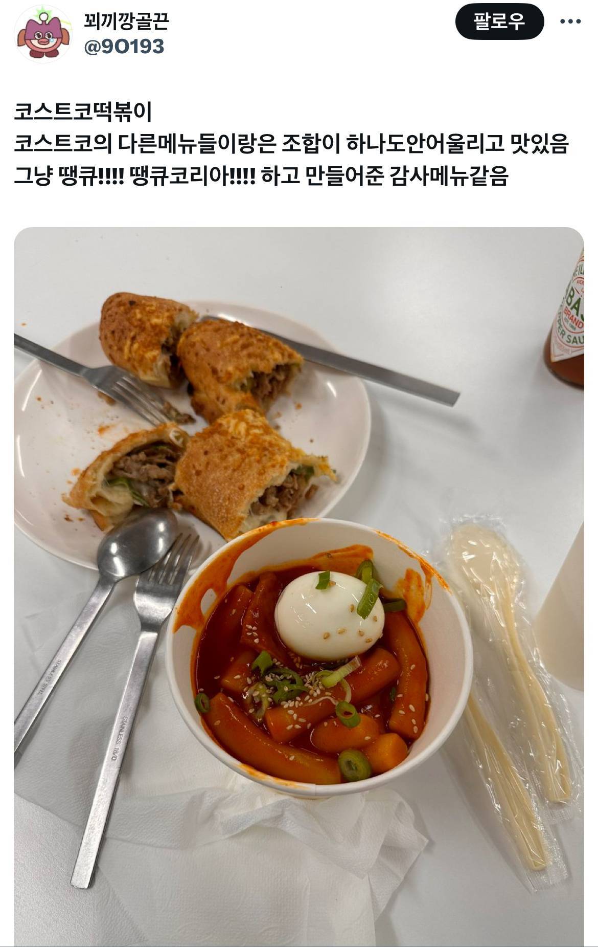 코스트코 푸드코트 떡볶이 후기 | 인스티즈