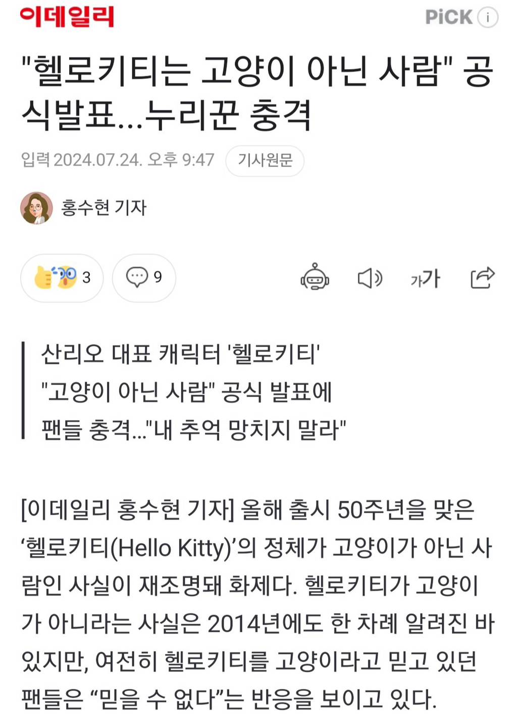 "헬로키티는 고양이 아닌 사람" 공식 발표...누리꾼 충격 | 인스티즈