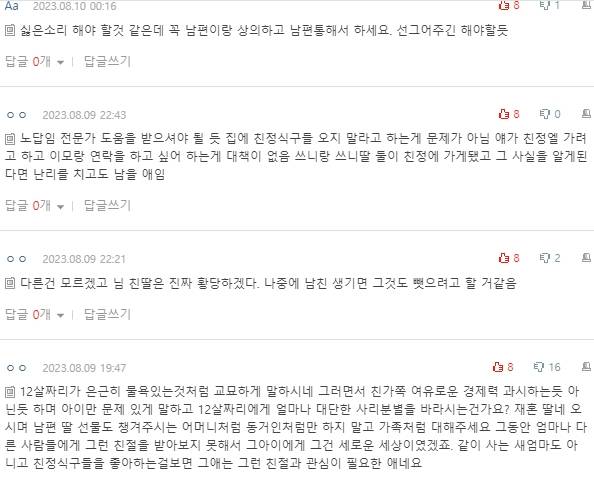 [네이트판] 내 본가에 따라오고 싶어하는 남편 전처의 아이 | 인스티즈