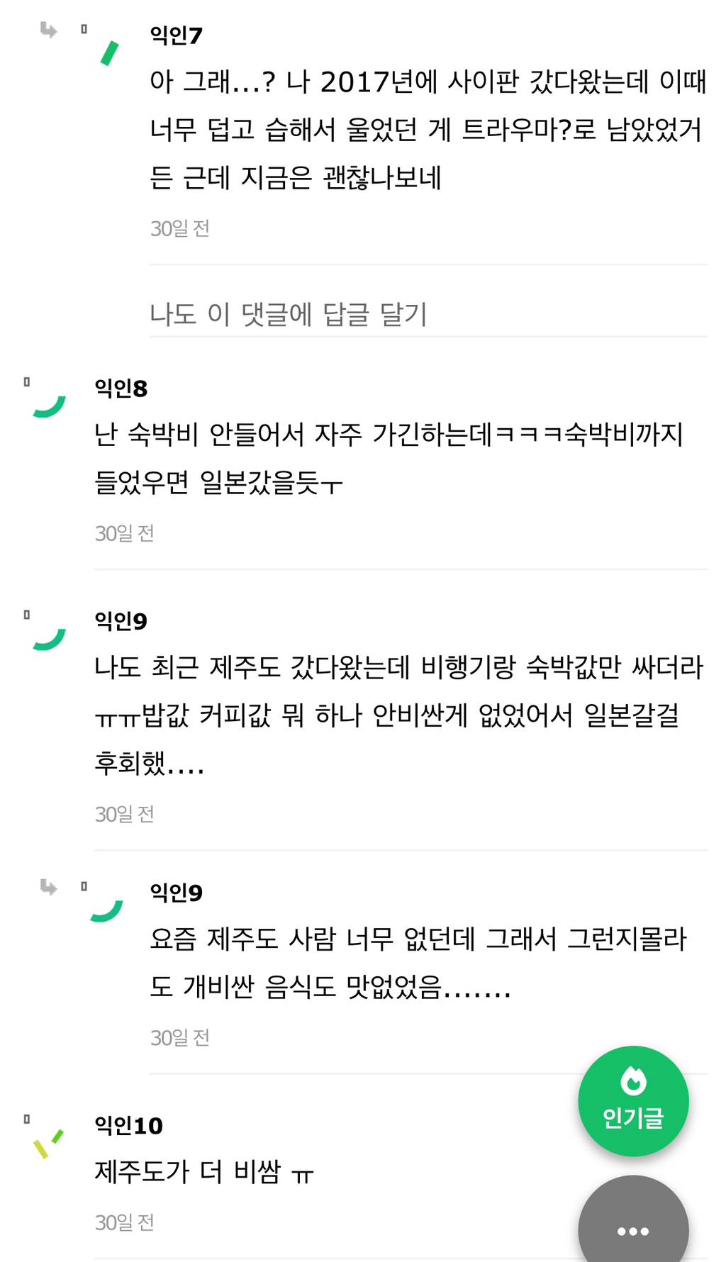 ㄹㅇ 제주도가 해외보다 비싼거 인정해? | 인스티즈