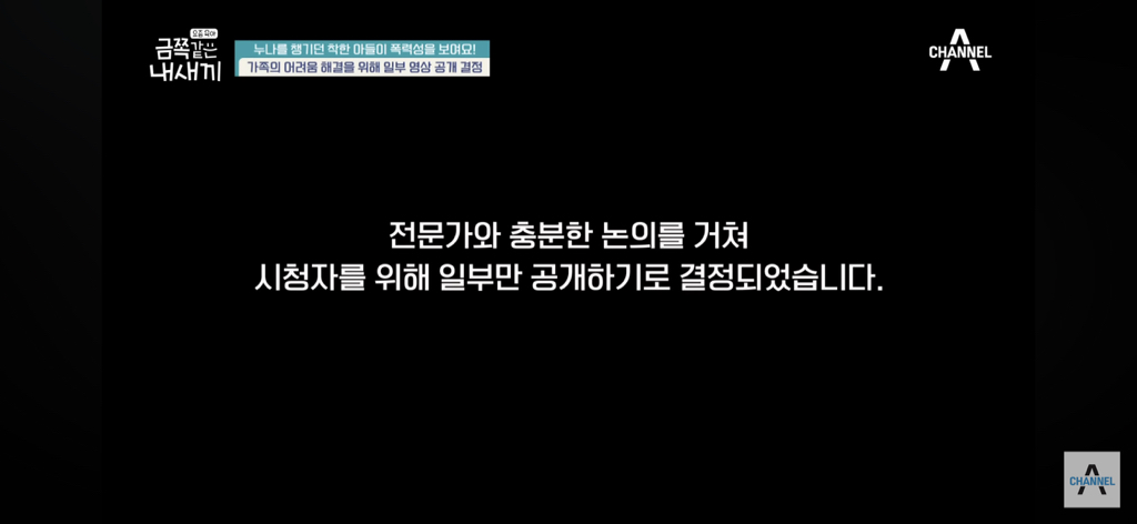 금쪽이에서 출연자 보호로 현장에서만 원본 공개되었다는 충격적인 영상의 일부 | 인스티즈