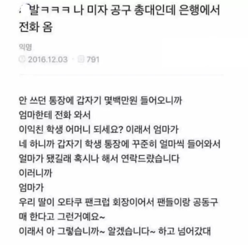 나 미성년자 공구 총대인데 은행에서 전화 옴 | 인스티즈