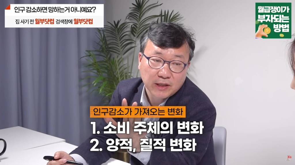 인구 감소가 기회라고 말하는 인구 경제학자 | 인스티즈
