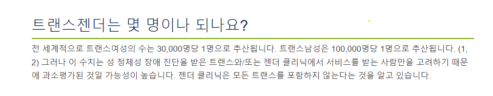 전세계적으로 왜 MtoF 트젠이 FtoM 트젠보다 더 많을까? | 인스티즈