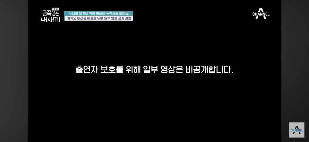 금쪽이에서 출연자 보호로 현장에서만 원본 공개되었다는 충격적인 영상의 일부 | 인스티즈