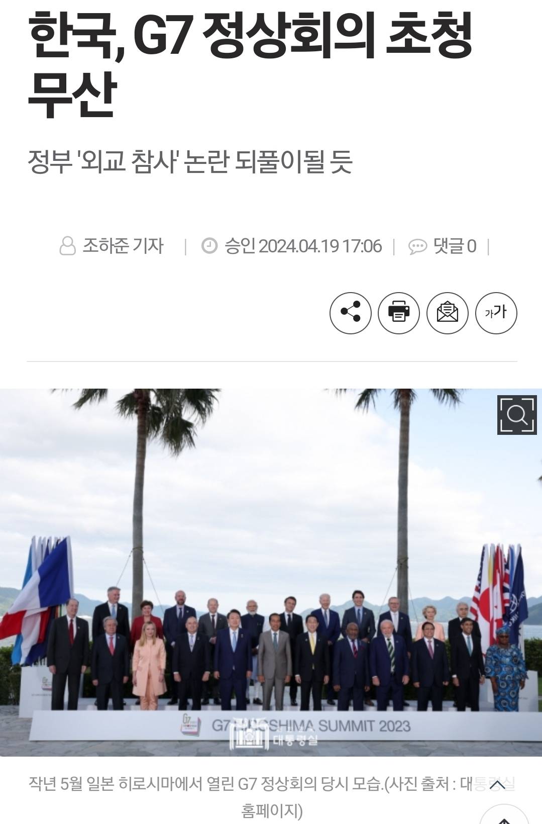 한국, G7 정상회의 초청 무산 | 인스티즈