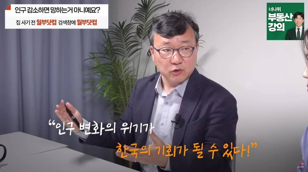 인구 감소가 기회라고 말하는 인구 경제학자 | 인스티즈