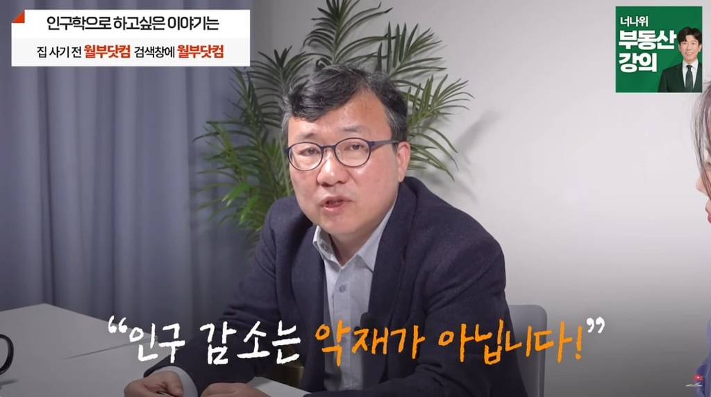 인구 감소가 기회라고 말하는 인구 경제학자 | 인스티즈