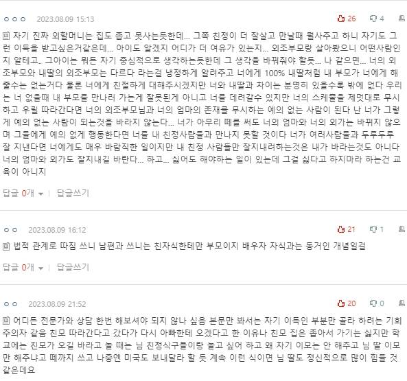 [네이트판] 내 본가에 따라오고 싶어하는 남편 전처의 아이 | 인스티즈