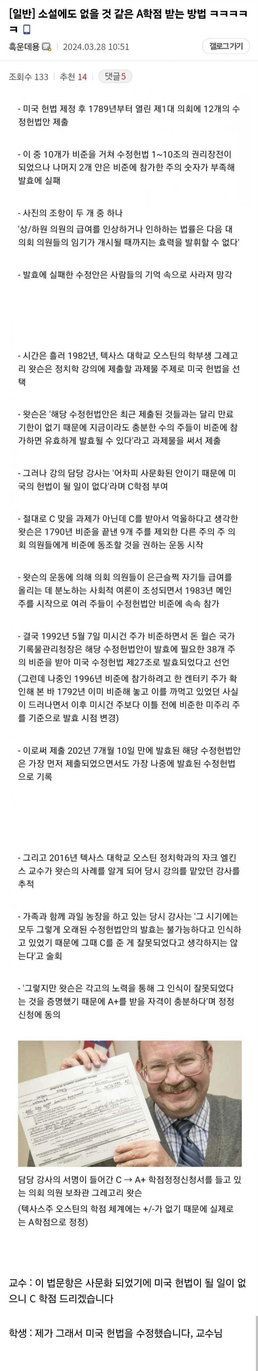 C학점을 A학점으로 고치는 방법 | 인스티즈