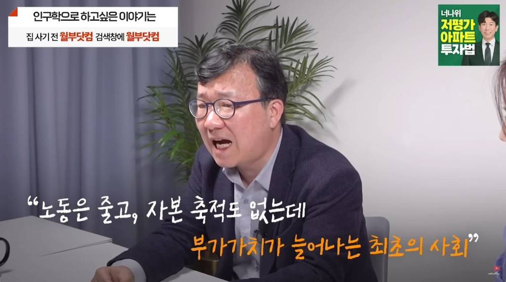 인구 감소가 기회라고 말하는 인구 경제학자 | 인스티즈