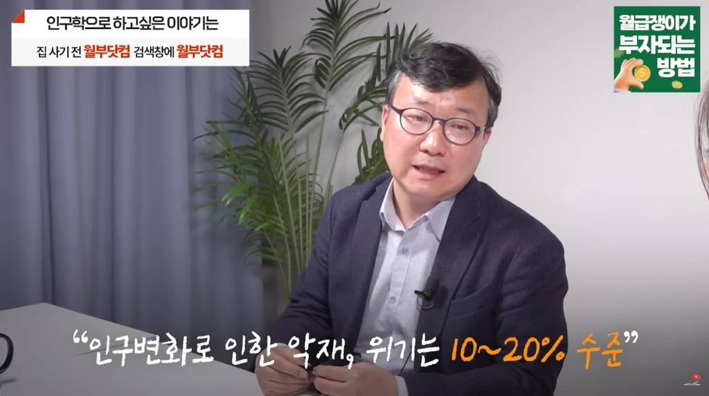 인구 감소가 기회라고 말하는 인구 경제학자 | 인스티즈