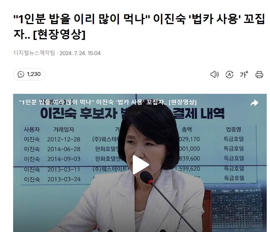 과방위, 오는 27일 이진숙 후보자 법카 내역 확인 현장검증 | 인스티즈