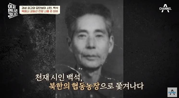 시인 백석이 90년대까지 살아있었던게 뒤늦게 알려진 이유 | 인스티즈