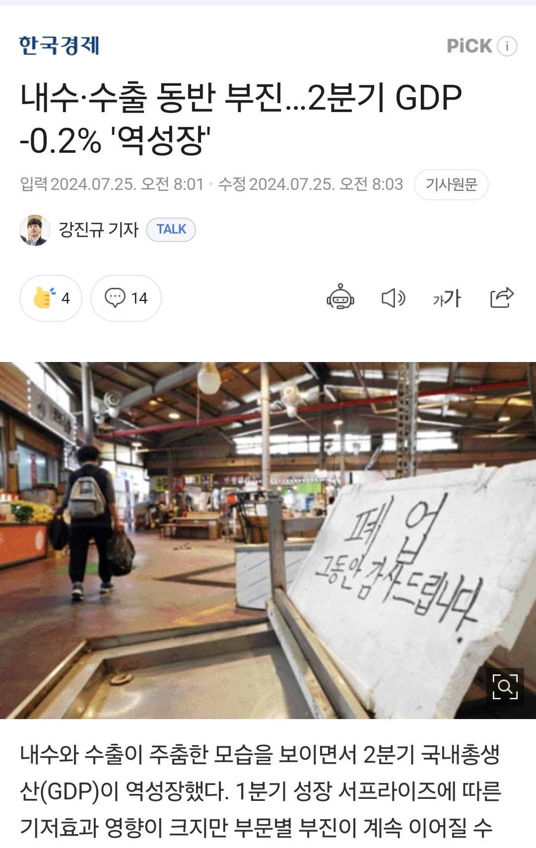 내수·수출 동반 부진…2분기 GDP -0.2% '역성장' | 인스티즈