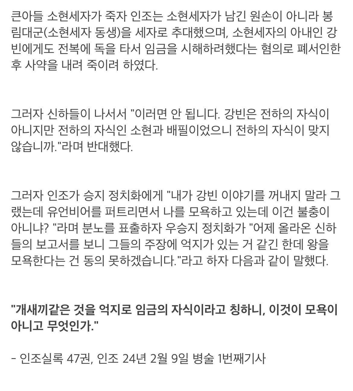 '조선왕조실록에서 최고로 충격적인 구절' 투표에서 압도적인 구절 | 인스티즈