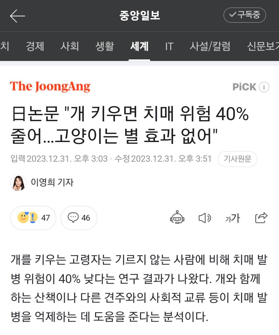 日논문 "개 키우면 치매 위험 40% 줄어…고양이는 별 효과 없어" | 인스티즈