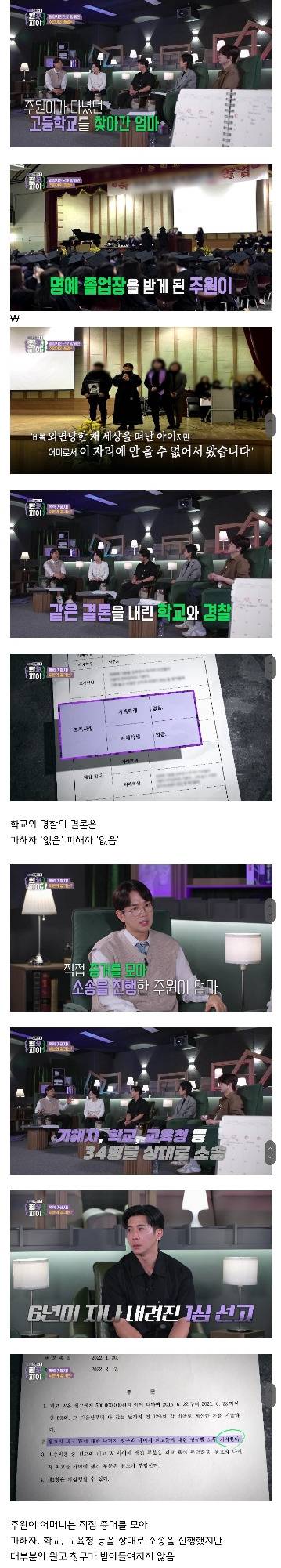 학폭으로 투신한 딸을 위해 9년간 싸우고 있는 어머니 | 인스티즈