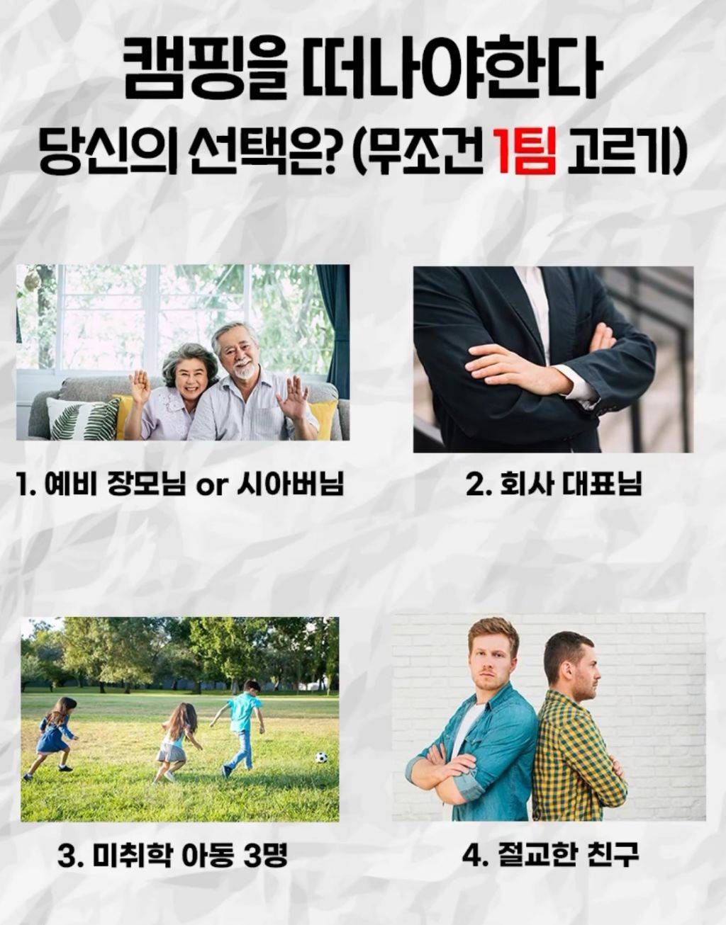 캠핑을 떠나야 한다 당신의 선택은? | 인스티즈