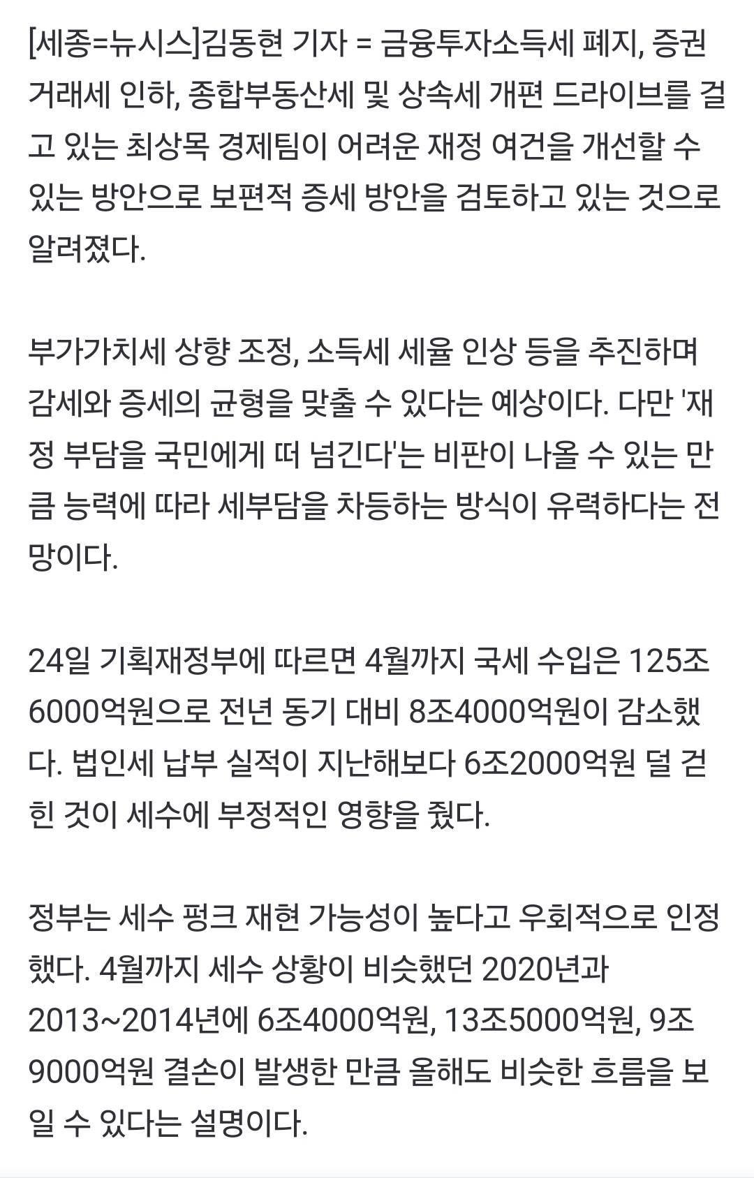 감세 드라이브 속 세수 부족 딜레마…정부, 부가세 인상 만지작 | 인스티즈
