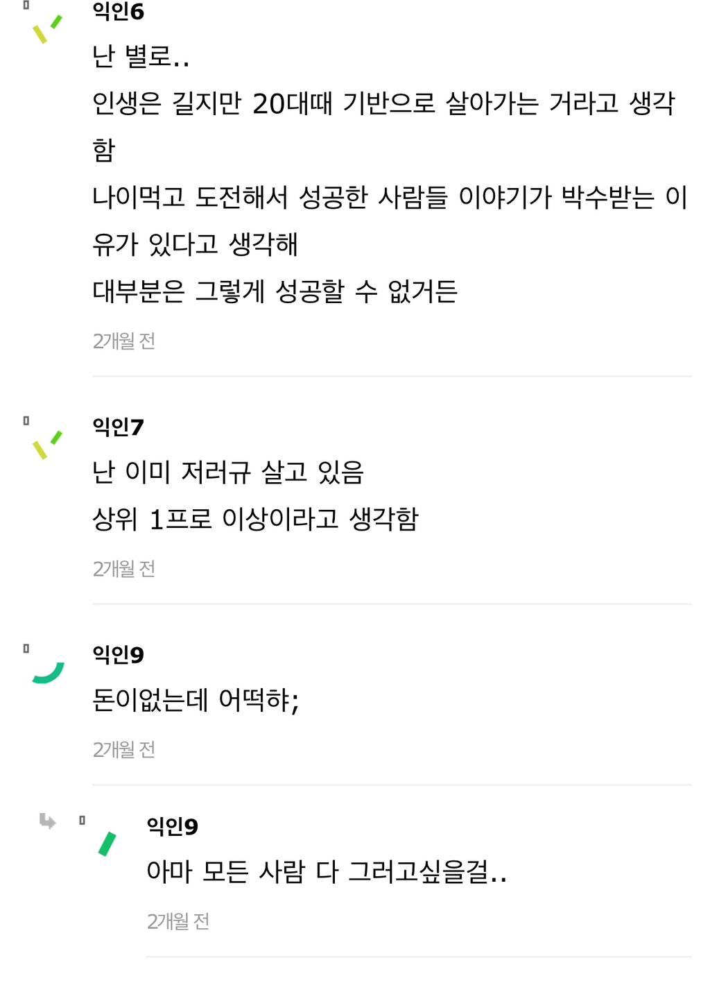 20대까진 돈벌고 직장다니기보단 앞으로 본인이 어떻게 살아갈지 twt | 인스티즈