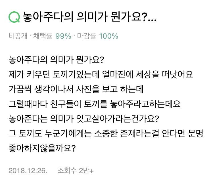 놓아주다의 의미가 뭔가요? | 인스티즈