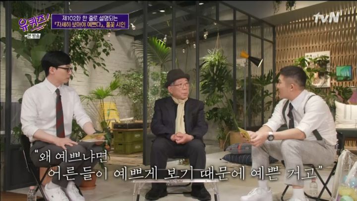 [유퀴즈] 나태주 시인의 풀꽃 탄생 배경 | 인스티즈